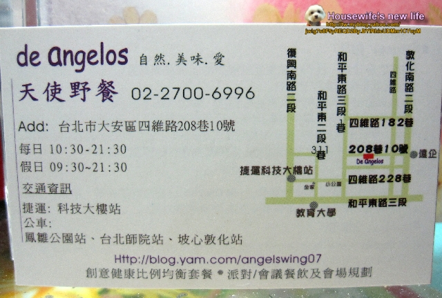 《台北市.大安區四維路》de angelos天使野餐