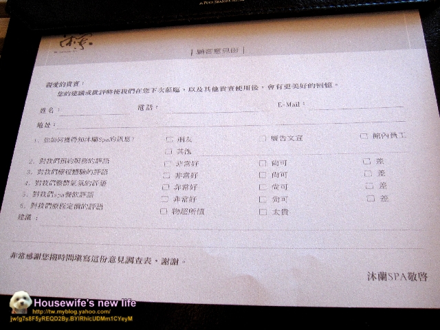 《台北市.中山區中山北路》晶華酒店20樓沐蘭SPA∼五星級當之無愧