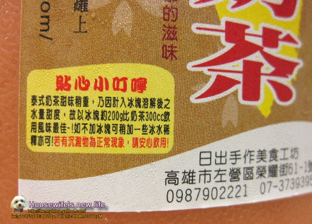 合購美食∼好喝泰式奶茶【日出手做美食工坊】