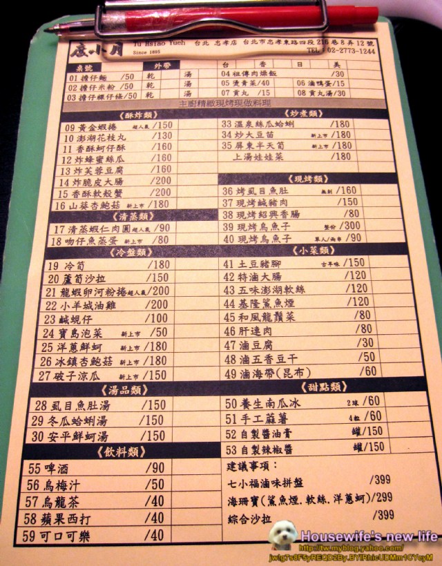 《台北市.大安區忠孝東路》台南度小月擔仔麵