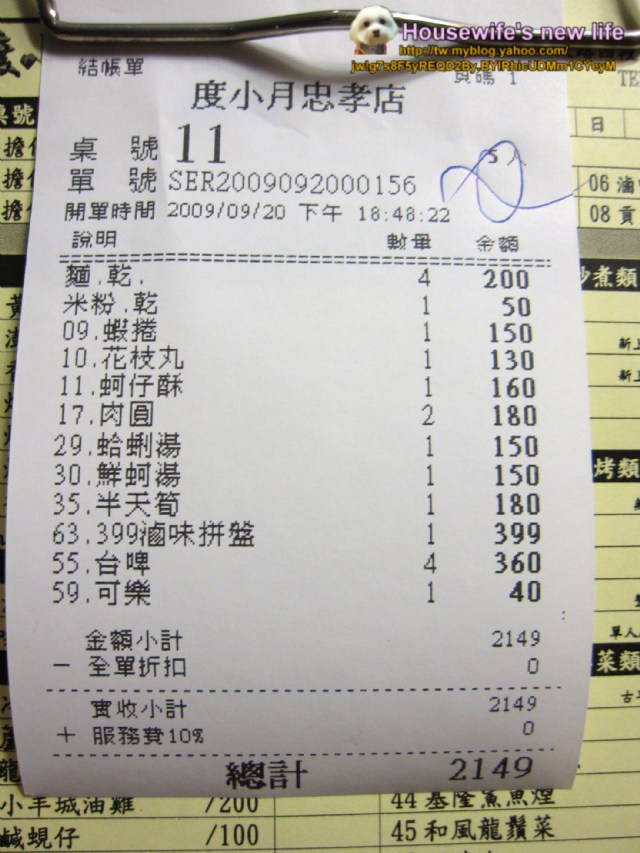 《台北市.大安區忠孝東路》台南度小月擔仔麵