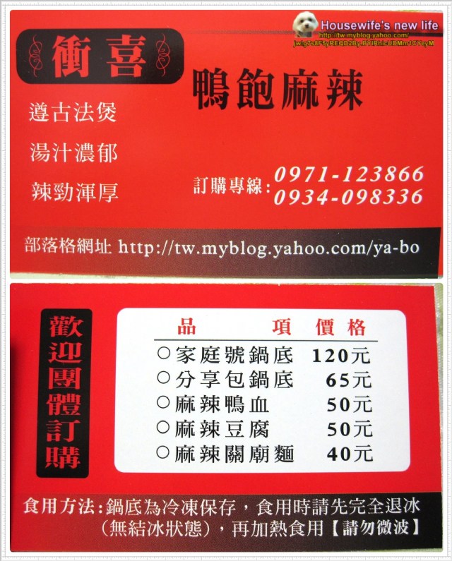 試吃品:衝喜-鴨飽麻辣