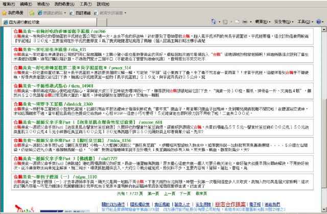 真是太誇張的文章引用事件∼氣!(20100513更新完結)