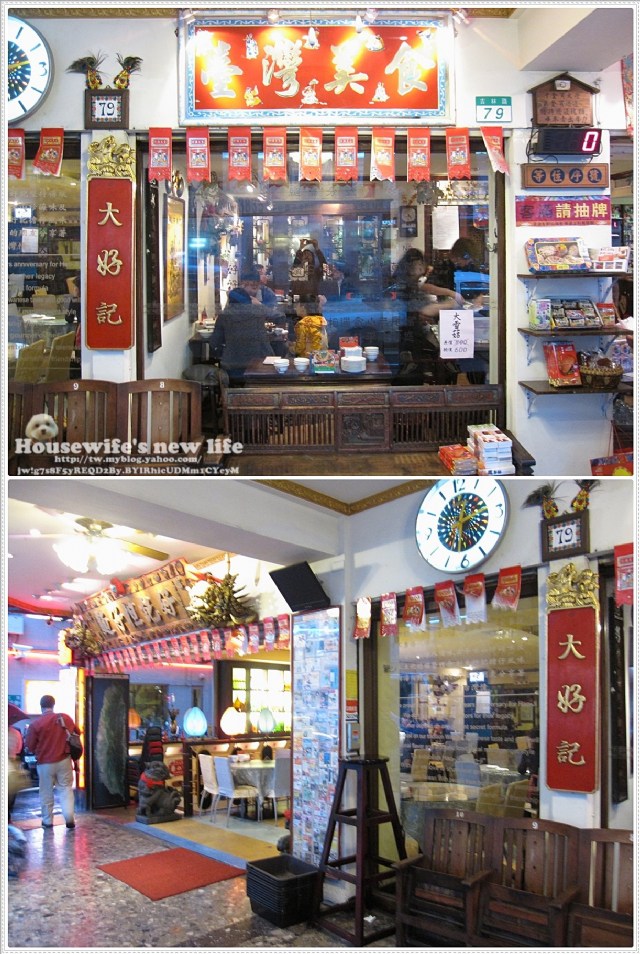 《台北市•中山路吉林路》好記擔仔麵&阿美飯店