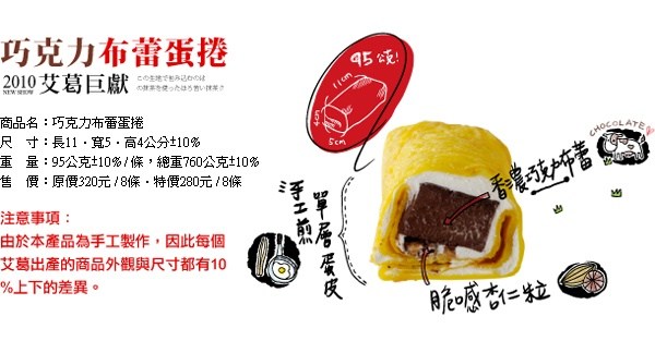 合購美食∼艾葛蛋捲狂人