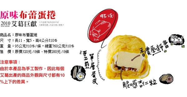 合購美食∼艾葛蛋捲狂人
