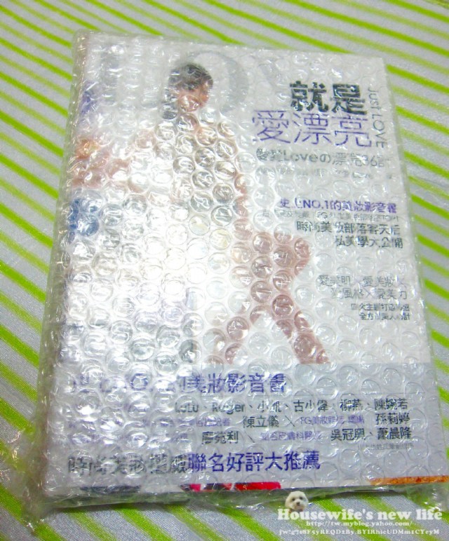 【FG試用品】愛愛新書發表「就是愛漂亮」
