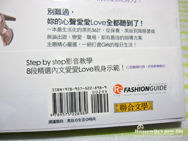 【FG試用品】愛愛新書發表「就是愛漂亮」