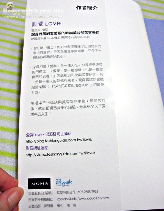 【FG試用品】愛愛新書發表「就是愛漂亮」