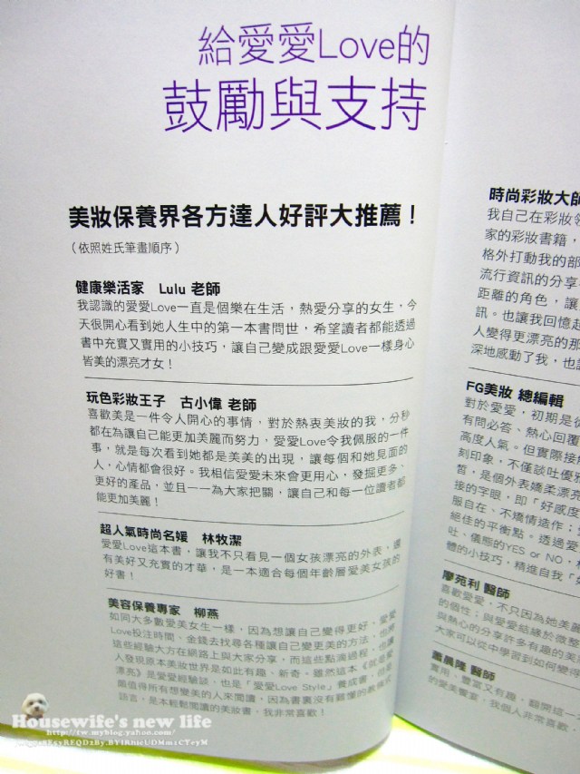 【FG試用品】愛愛新書發表「就是愛漂亮」