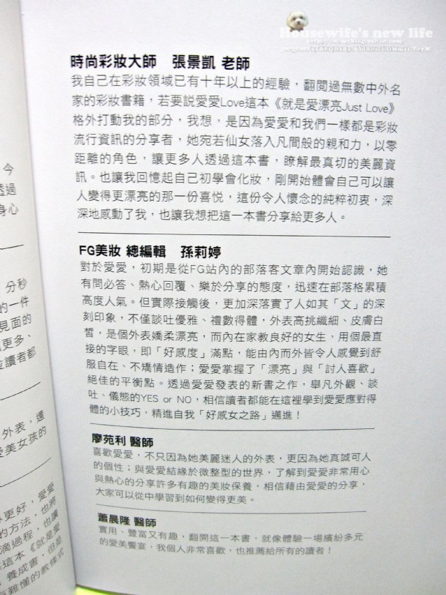 【FG試用品】愛愛新書發表「就是愛漂亮」