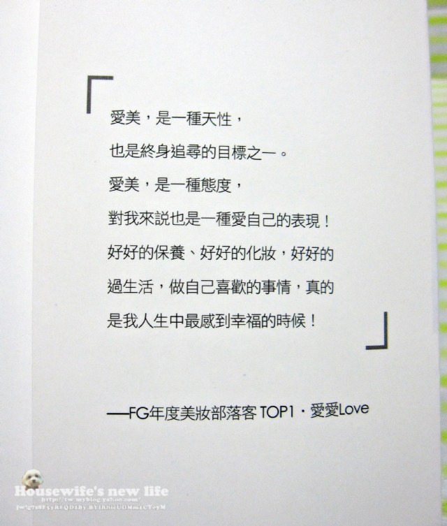 【FG試用品】愛愛新書發表「就是愛漂亮」