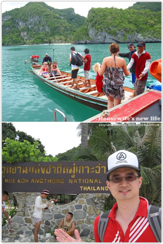泰國蘇梅島Koh Samui玩好滴∼有點累的爬山..安通國家公園Ang Thong Marine National Park