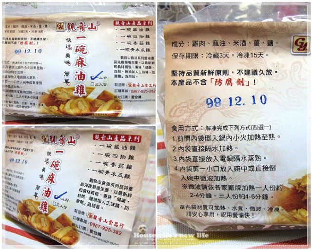 合購美食∼觀音山食品行《正觀音山一碗麻油雞》