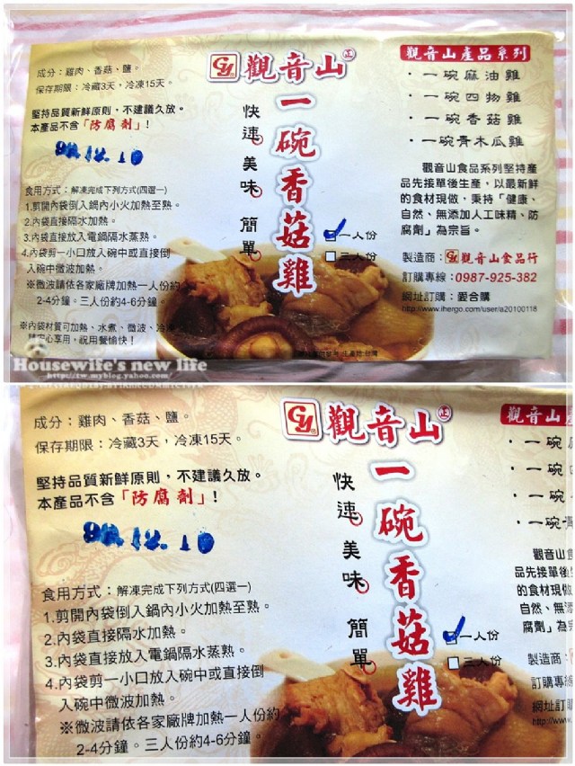 合購美食∼觀音山食品行《正觀音山一碗麻油雞》