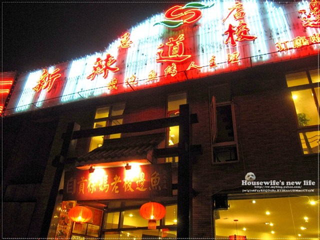 成都新辣道梭邊魚(置信路店)∼吆嗚我吃了“牠”