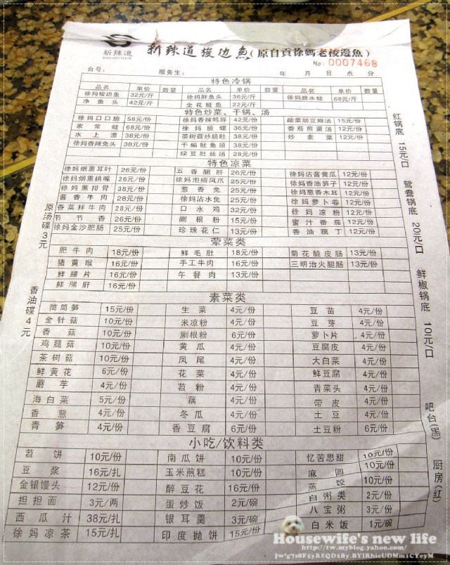 成都新辣道梭邊魚(置信路店)∼吆嗚我吃了“牠”
