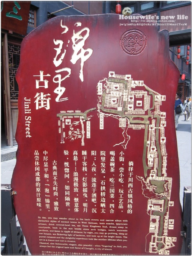 成都『錦里』古街市集