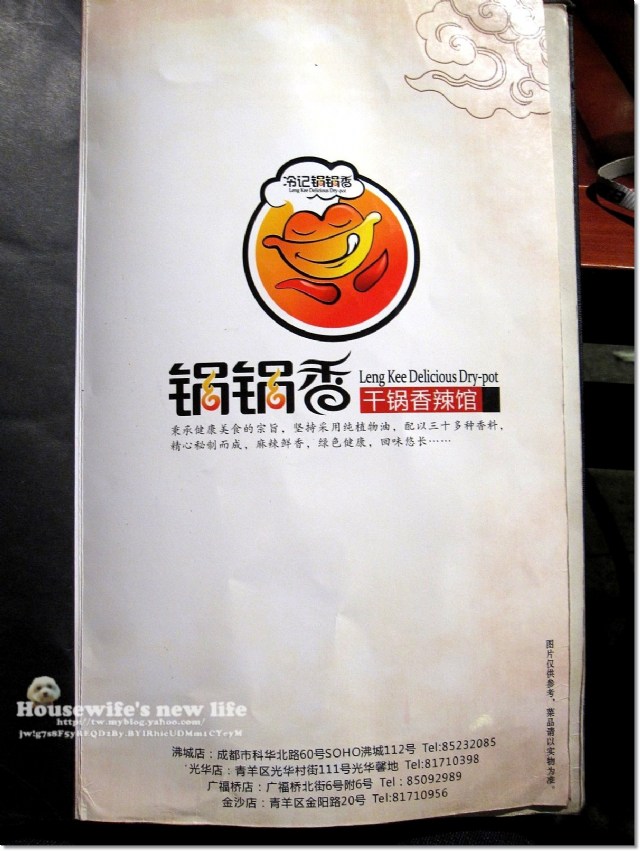 成都香辣干鍋『鍋鍋香』(科華北路店)∼有獎徵答倒數囉!