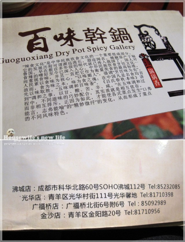 成都香辣干鍋『鍋鍋香』(科華北路店)∼有獎徵答倒數囉!