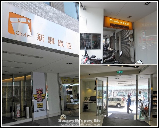 有朋自遠方來∼同場加映:CiytInn新驛旅店西門捷運店