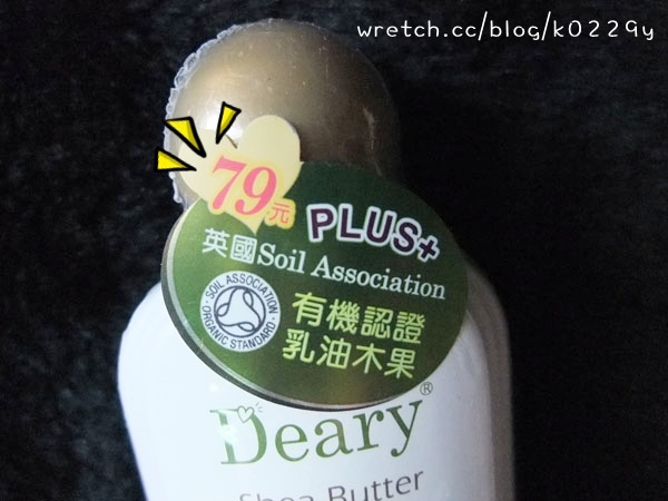 另一種幸福體驗「Deary乳油木極潤系列」