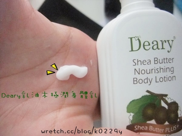 另一種幸福體驗「Deary乳油木極潤系列」