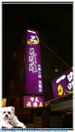 寒流來襲,讓『一品花雕雞』暖暖妳的身子吧!