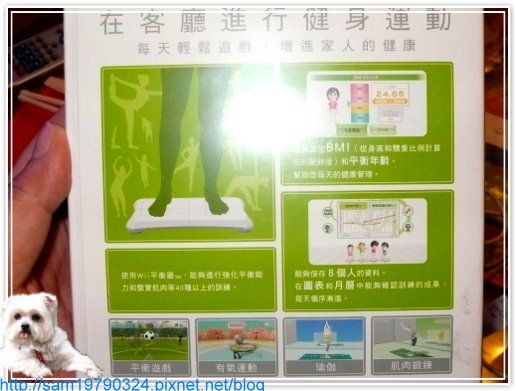 春天到了,每天用『Wii Fit』來有氧減肥吧!