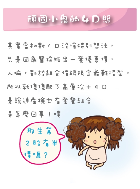 《B》頑固小鬼的4D照