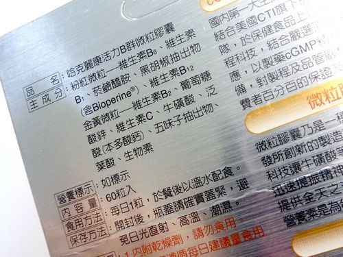 HAC-活力B群微粒膠囊