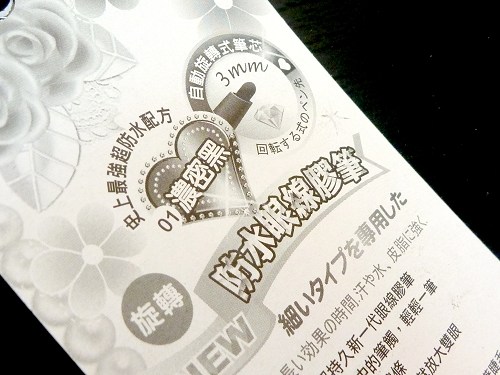 BOBO防水旋轉眼線膠筆