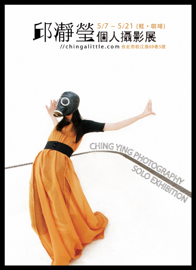 個人攝影展!! :D