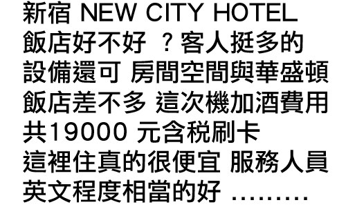譚雅東京之旅 CHAPTER 1