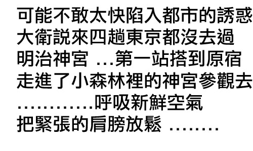 譚雅東京之旅 CHAPTER 1