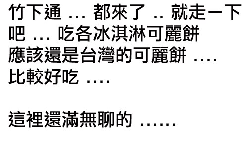 譚雅東京之旅 CHAPTER 1