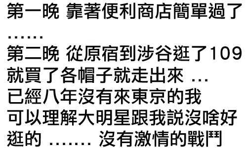 譚雅東京之旅 CHAPTER 1
