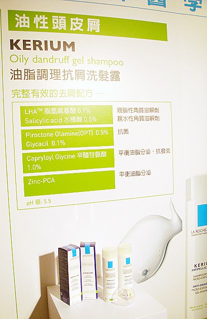 理膚寶水 KERIUM 頭皮護理系列..抗頭皮屑的呦