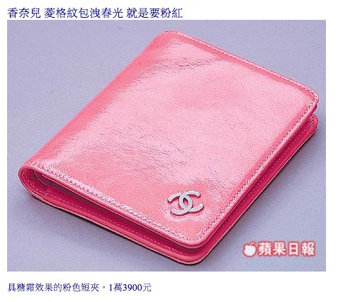 2009 香奈兒春夏粉嫩包 ( 很討厭 為什麼要讓我看到 )