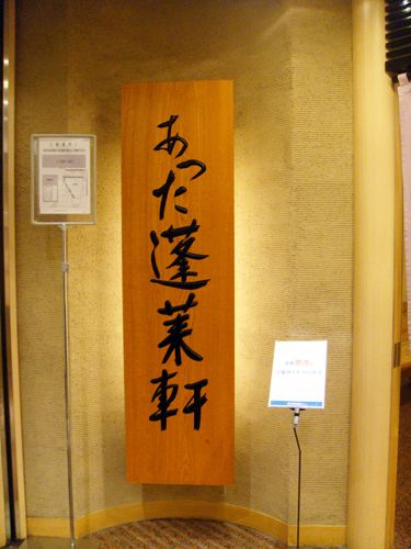 譚雅 名古屋之旅 2009 02 13th trip 1