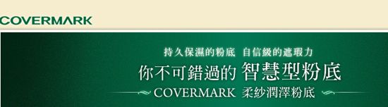 CoverMaker 柔紗潤澤粉底 超推的 ...