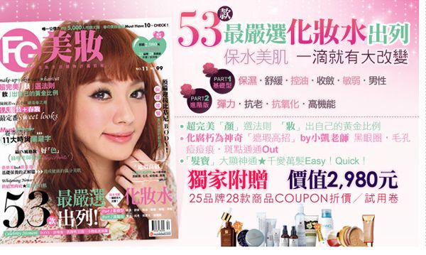 FG 4 月美妝誌