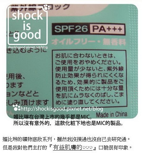 不是很懂,揪竟是哪裡BB的。Maybelline 純淨礦物BB霜 。【By Shockisgood】
