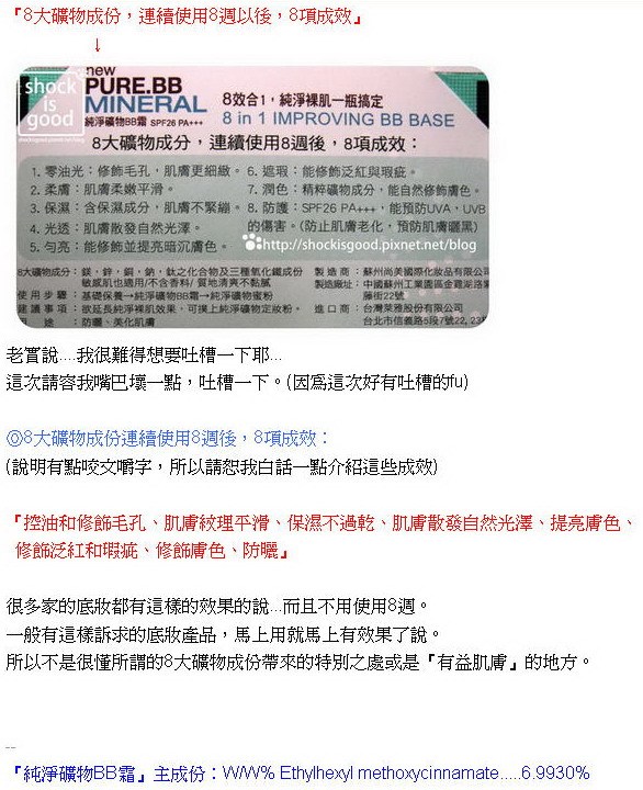 不是很懂,揪竟是哪裡BB的。Maybelline 純淨礦物BB霜 。【By Shockisgood】