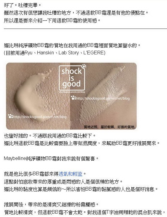 不是很懂,揪竟是哪裡BB的。Maybelline 純淨礦物BB霜 。【By Shockisgood】