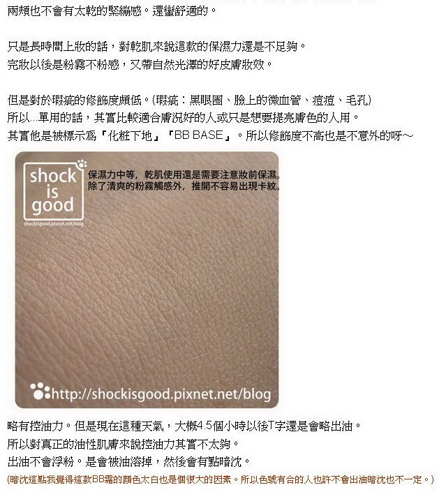 不是很懂,揪竟是哪裡BB的。Maybelline 純淨礦物BB霜 。【By Shockisgood】