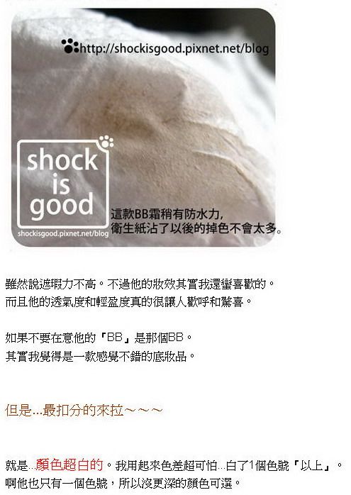 不是很懂,揪竟是哪裡BB的。Maybelline 純淨礦物BB霜 。【By Shockisgood】