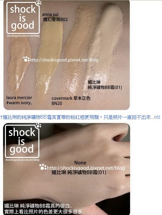 不是很懂,揪竟是哪裡BB的。Maybelline 純淨礦物BB霜 。【By Shockisgood】
