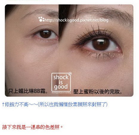不是很懂,揪竟是哪裡BB的。Maybelline 純淨礦物BB霜 。【By Shockisgood】