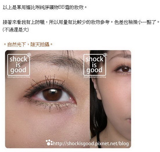 不是很懂,揪竟是哪裡BB的。Maybelline 純淨礦物BB霜 。【By Shockisgood】